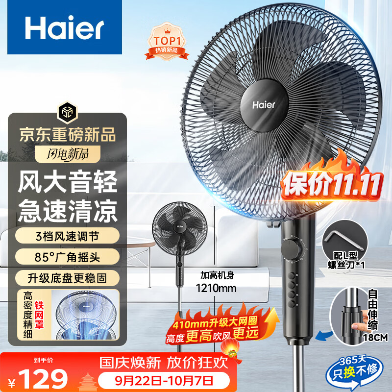 128.24元 海尔（Haier）自营电风扇https://u.jd.com/FGKTwVM