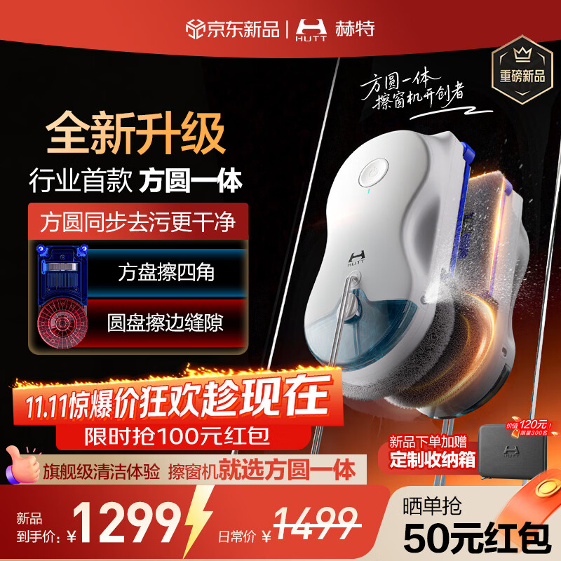赫特HUTT10S【新品重磅升级边角清洁】擦窗机器人玻璃神器智能变频高层户外喷水擦玻璃外窗大户型专用