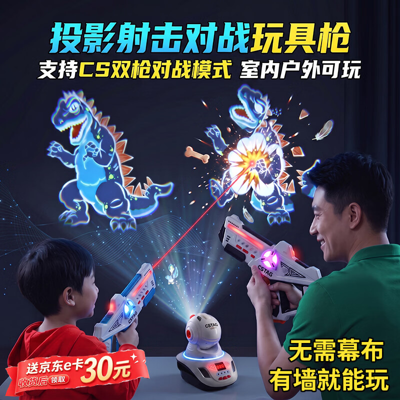 活石（LIVING STONES）男孩生日礼物儿童玩具8-12岁投影射击玩具枪亲子游戏机少年10-15 双枪对战(单/双人可玩)充电版+投影机+投影片+礼盒 2026火的玩具5-6飞碟互动3高档实用7暑假礼物9高级4
