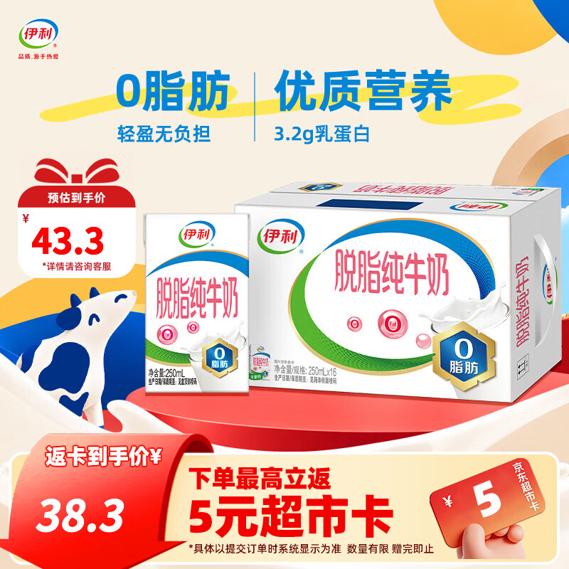 伊利脱脂纯牛奶250ml*16盒整箱0脂肪 3.2g蛋白质 营养早餐 礼盒装 8-9月产
