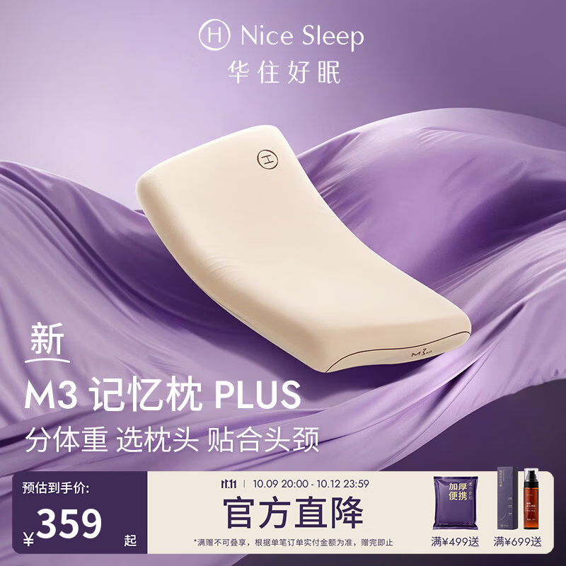 华住会M3记忆枕PLUS慢回弹高支撑力护颈助眠全季酒店官方枕头枕芯 10cm|M3记忆枕PLUS(三芯承托|适合55-75kg) A类 单只