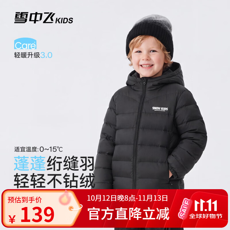 雪中飞轻薄羽绒服合集 79元 - 86线报