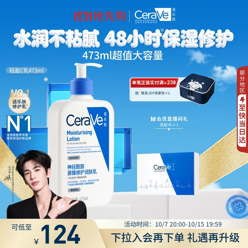 适乐肤（CeraVe）C乳473ml（男士女士生日礼物保湿补水乳液身体乳面霜张凌赫同款）