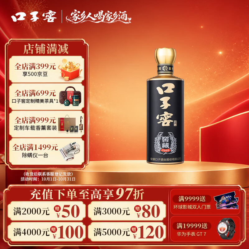 口子窖窖藏1998 兼香型白酒 50度 100ml*1 小酒试饮 送礼