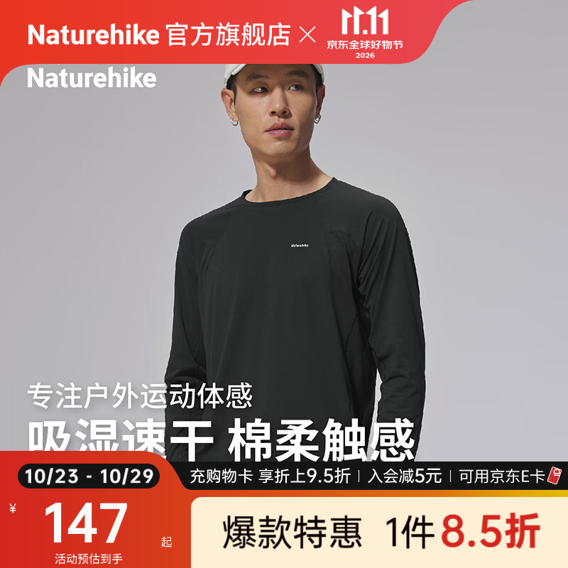 Naturehike挪客男女同款长袖T恤舒适亲肤吸湿速干户外徒步登山通勤打底 矿石白 S