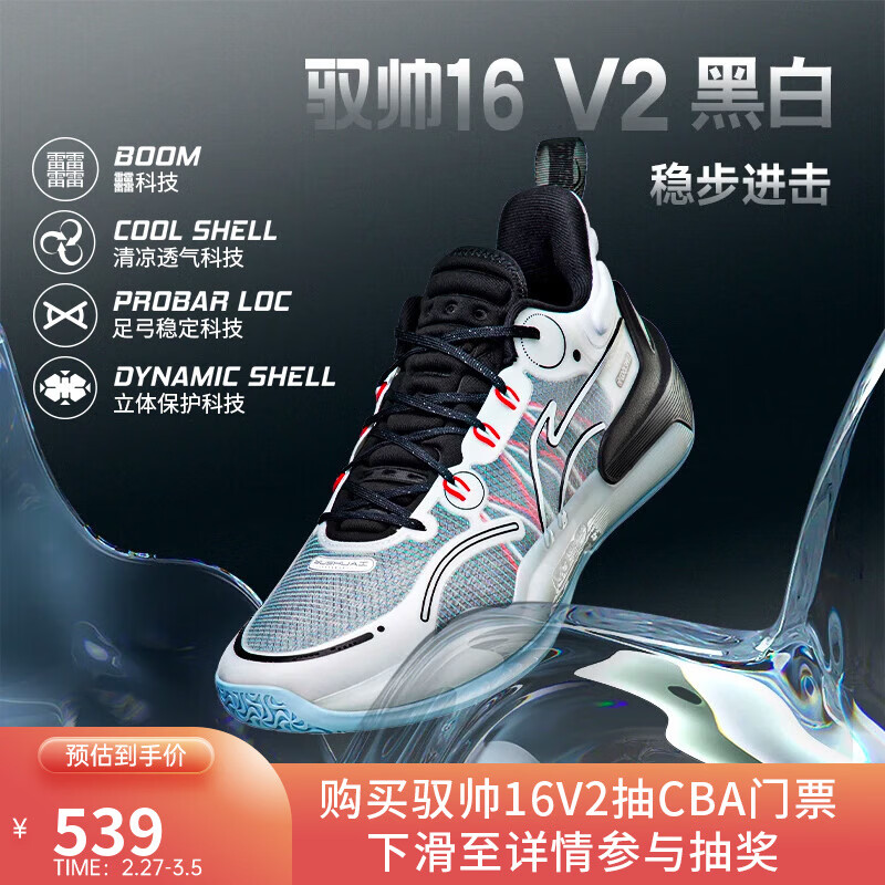 李宁驭帅16 V2丨篮球鞋男2023新款清凉透气减震专业实战运动鞋ABAT003 标准白/黑色-1 43
