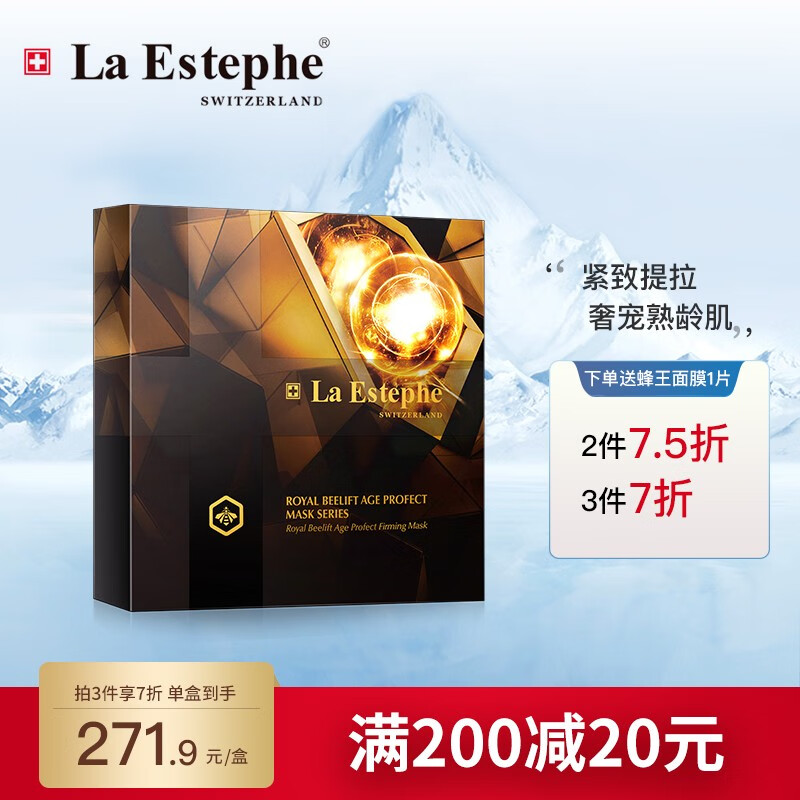 瑞斯美(laestephe 瑞士原装进口蜂王御龄紧致保湿焕颜面膜6片/盒