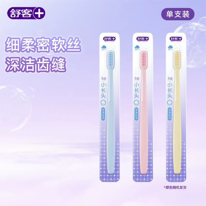 舒客口腔护理用品任选拍5件 18元 - 86线报