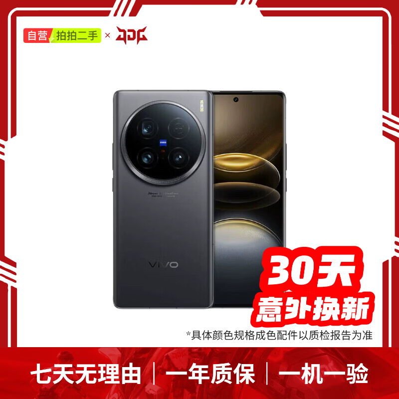 vivo X系列 300/200/100s mini Pro Ultra系列 专业影像 全能旗舰 二手安卓手机 vivo X100 Ultra