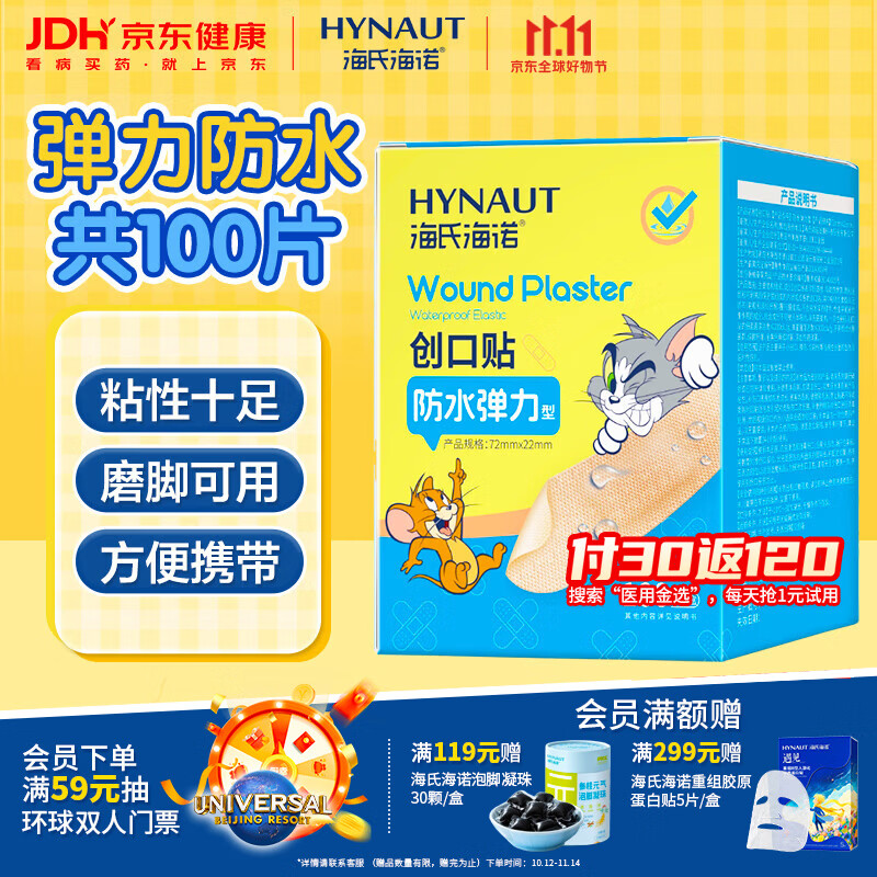 海氏海诺防水弹性创可贴 医用弹力透气创口贴皮外伤止血防磨脚后跟贴100片