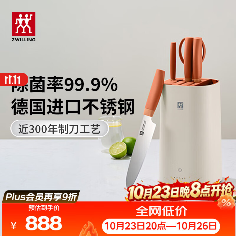 双立人（ZWILLING）【赵露思同款】NOW S双重除菌刀架6件套 焦糖橘 刀具套装厨房刀具全套菜刀家用水果刀
