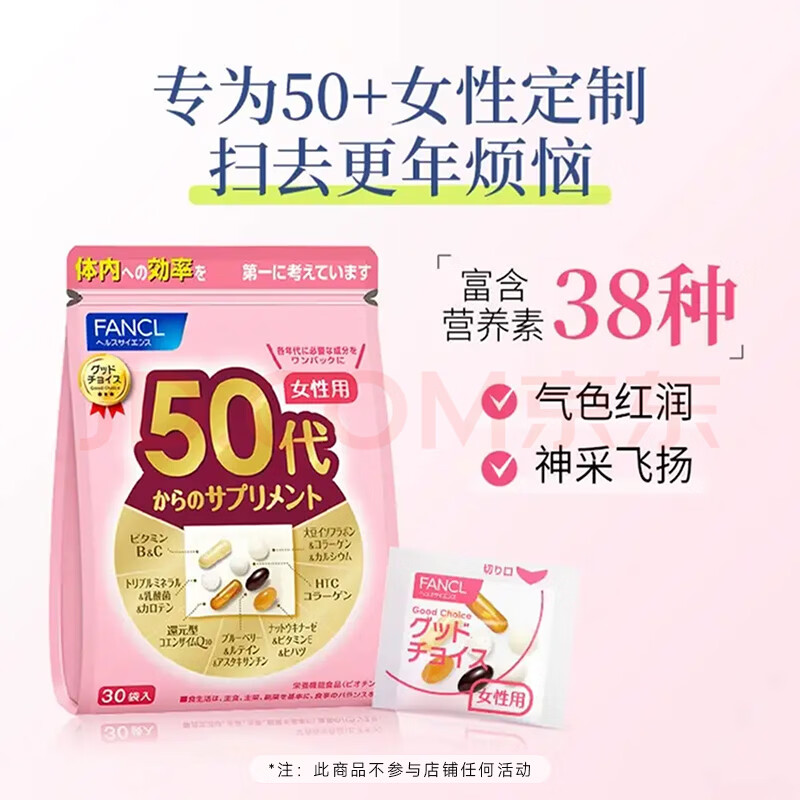 FANCL HealthScience芳珂50+女士每日营养包 复合维生素矿物质VCb族大豆异黄酮30袋/包