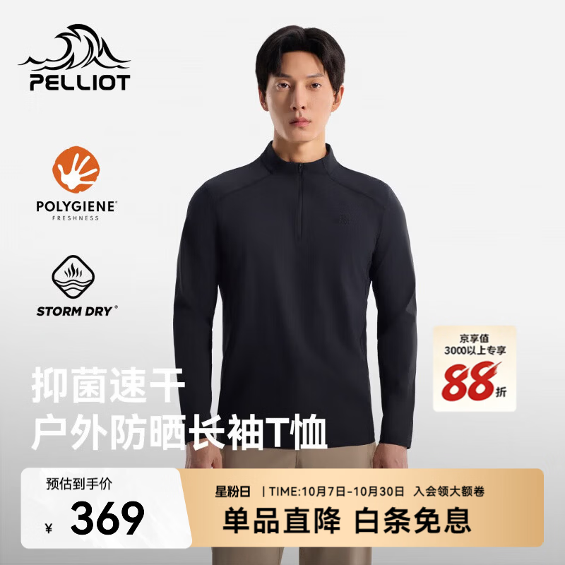 伯希和（Pelliot）户外速干T恤女夏季新款防晒长袖上衣透气吸湿打底衫男 【男款】漫暮黑 | 速干防晒 透气 2XL