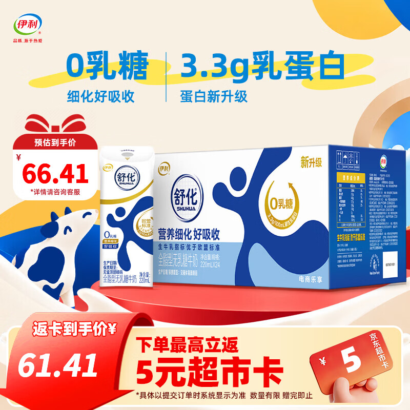 伊利舒化奶无乳糖全脂型牛奶适合乳糖不耐 营养细化好吸收 礼盒装 【全脂型】220ml*24盒*1箱 3.3g乳蛋白 8-10月