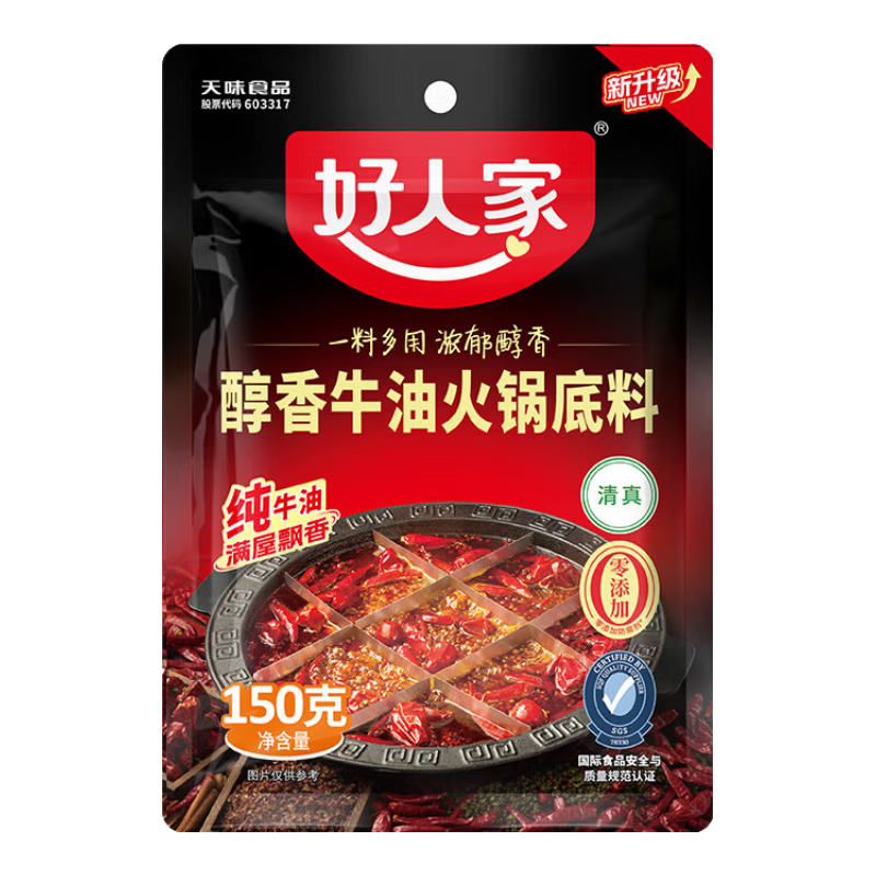 好人家0添加小块装火锅底料醇香牛油150g 1-2人食 4.9元 - 86线报