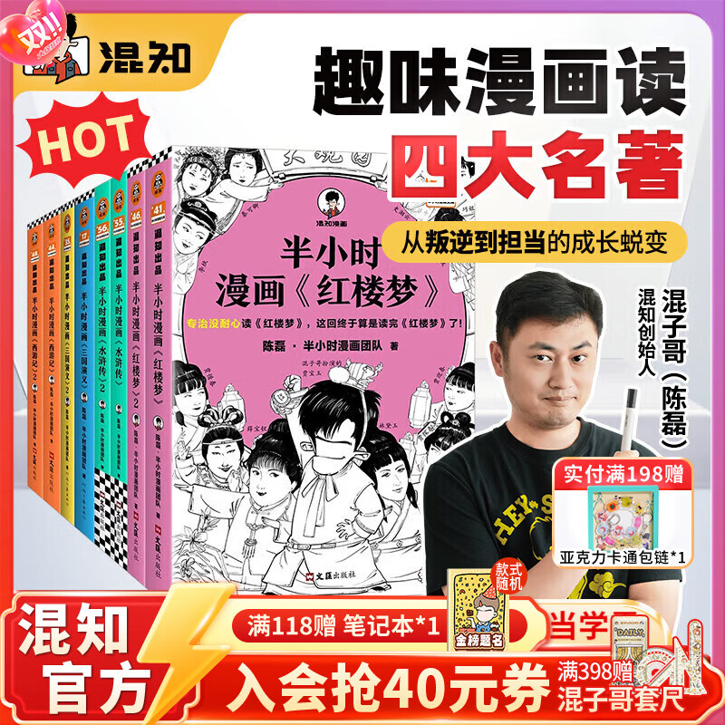 混知【官方】半小时漫画系列全套混子哥陈磊中国史世界史故宫青春期史记红楼梦西游记水浒中国地理四大名著中国航天经济学唐诗宋词中国地理三国演义哲学史 【全8册】半小时漫画四大名著