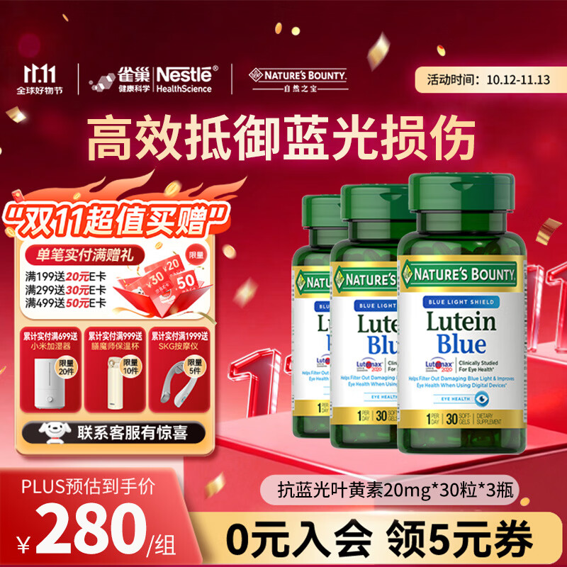 自然之宝抗蓝光叶黄素胶囊20mg*30粒中老年成人美国原装进口呵护眼睛 抗蓝光叶黄素 30粒*3瓶 周期装