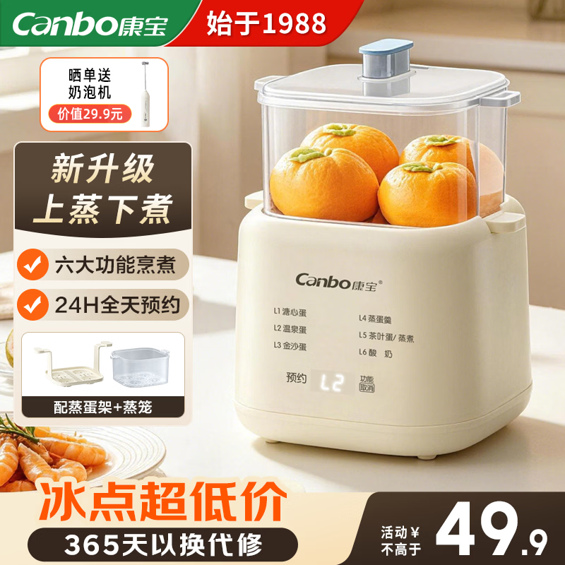 康宝（Canbo）煮蛋器 蒸蛋器双层迷你小型蒸锅智能定时煮鸡蛋神器多功能早餐一体机自动断电 双层 【特价款】六大功能 | 可蒸可煮