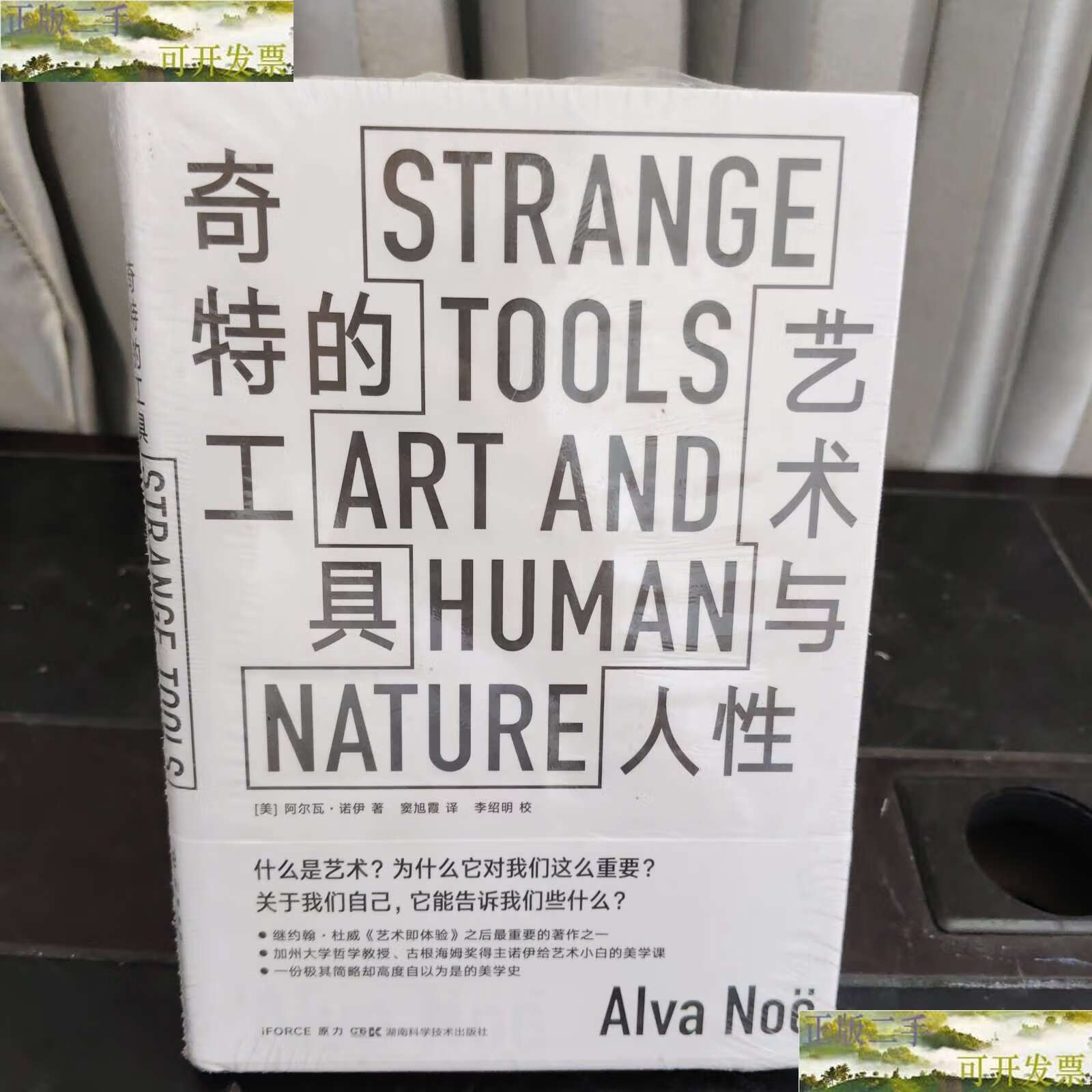 【二手9成新】奇特的工具——艺术与人性strangetools古根海姆奖得主