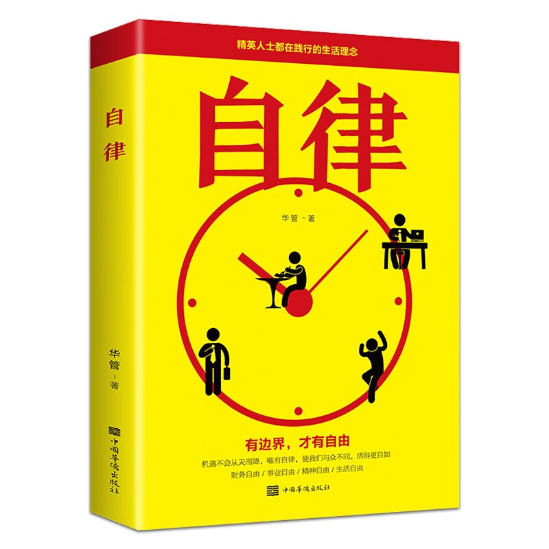 自律 提升自己完善自己自律力拖延心理学详情图