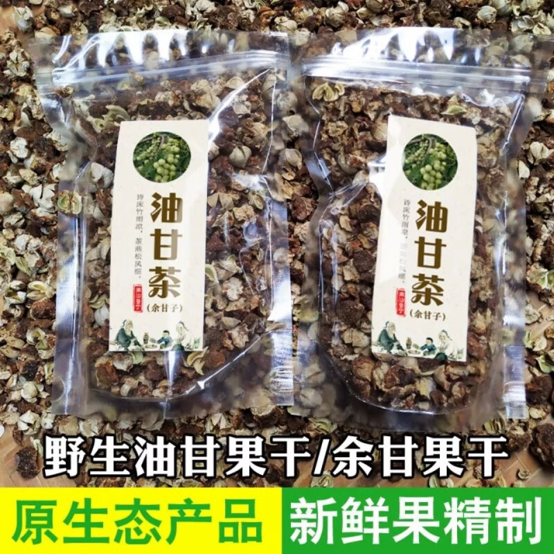 食品京营【新品】潮汕油甘茶油甘子余甘子牛甘果干茶油柑滇橄榄干油柑