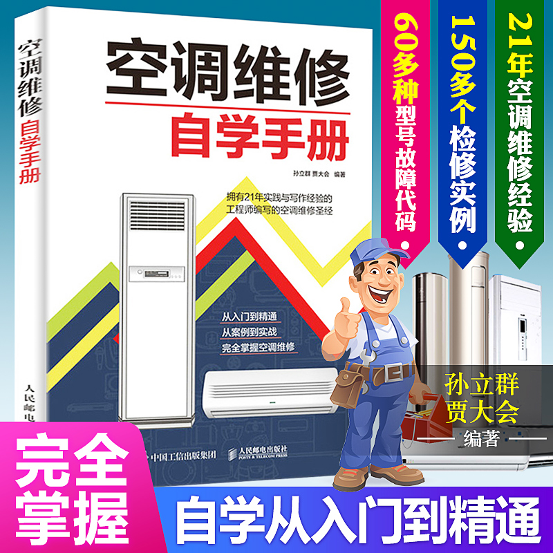 空调维修自学手册故障检测代码书籍变频定频格力修理原理家电图解家装
