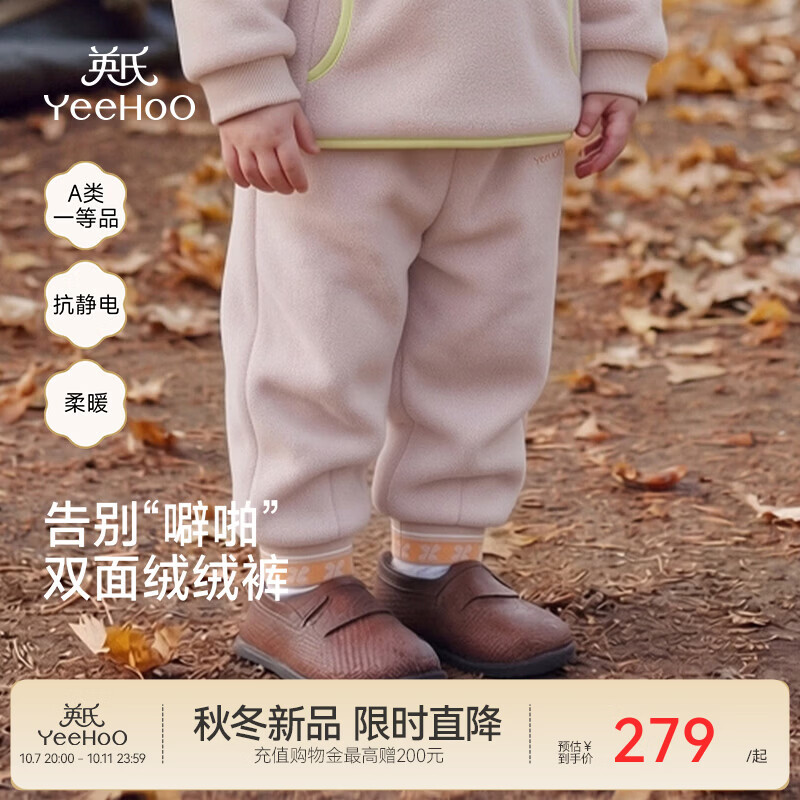 英氏（YEEHOO）【商场同款】宝宝长裤秋冬女宝双面摇粒绒长裤抗静电女童裤子冬 灰粉色 100 CM