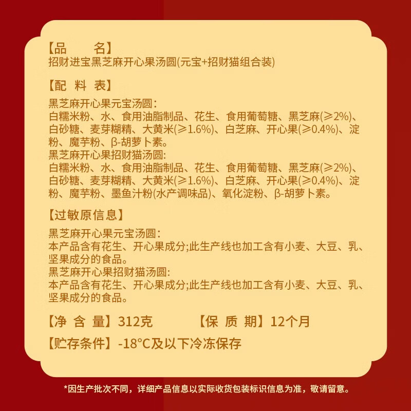 思念柿子汤圆 柿柿如意汤圆312g 事事如意黑芝麻汤圆元宵糯米馅 面点 招财进宝元宝+招财猫组合装汤圆312g*6