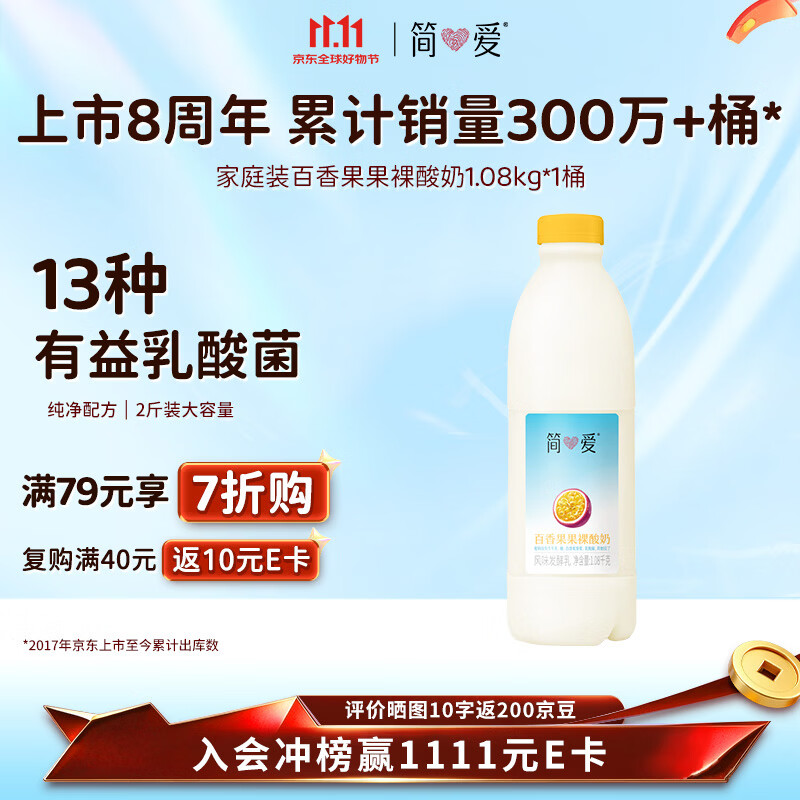 简爱百香果 酸奶1.08kg*1瓶 家庭分享装低温酸奶 风味发酵乳