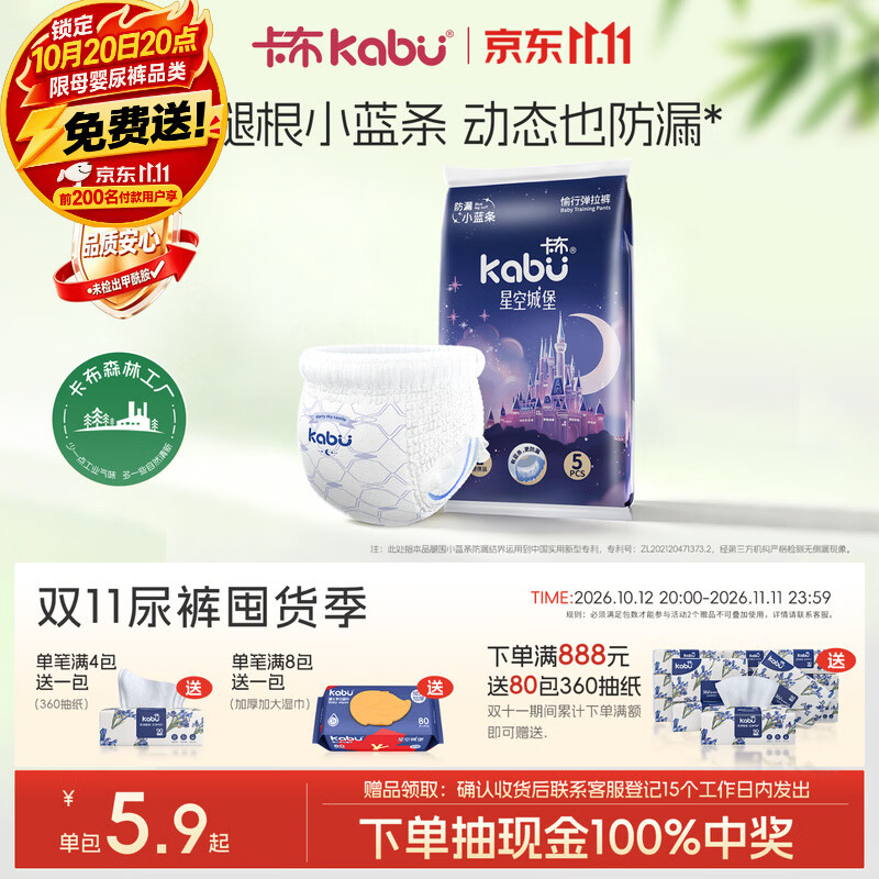 卡布星空城堡系列轻薄透气防漏大吸量拉拉裤婴儿尿不湿新生儿 拉拉裤试用装XXXL码4片(≥17kg)