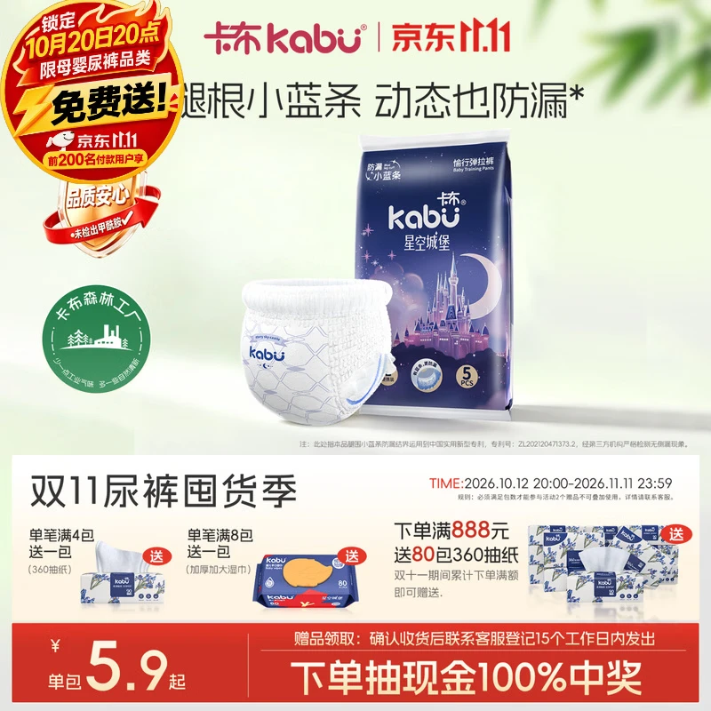 卡布星空城堡系列轻薄透气防漏大吸量拉拉裤婴儿尿不湿新生儿 拉拉裤试用装XXXL码4片(&ge;17kg)