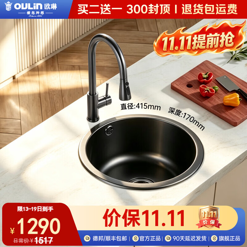 欧琳水槽单槽厨房304不锈钢家用户外阳台酒吧台槽小水槽圆槽水池359H 359H+L008H