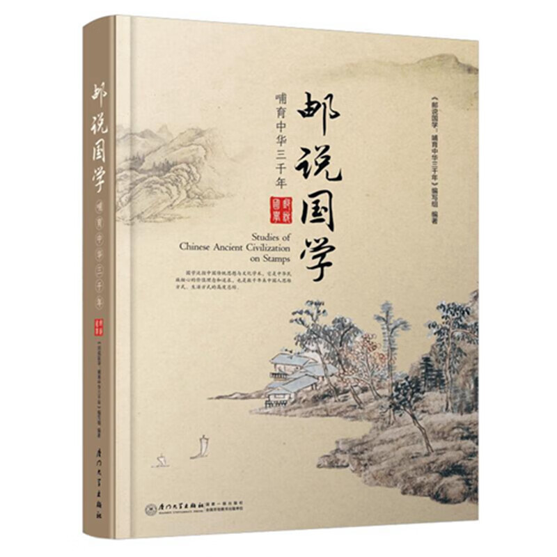 邮说国学：哺育中华三千年【借助邮票这一“国家名片”展现国学的风采神韵 】