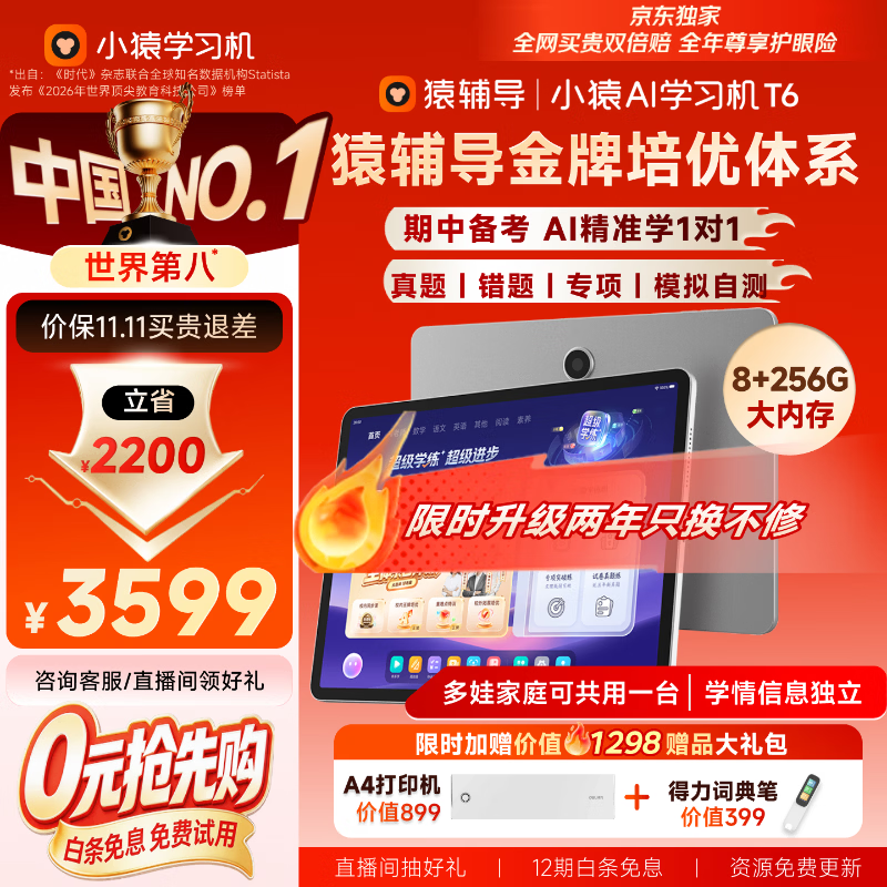 小猿猿辅导AI学习机T6【两年只换不修】8+256G旗舰「期中冲刺」小学初中高中全科学生平板电脑护眼儿童