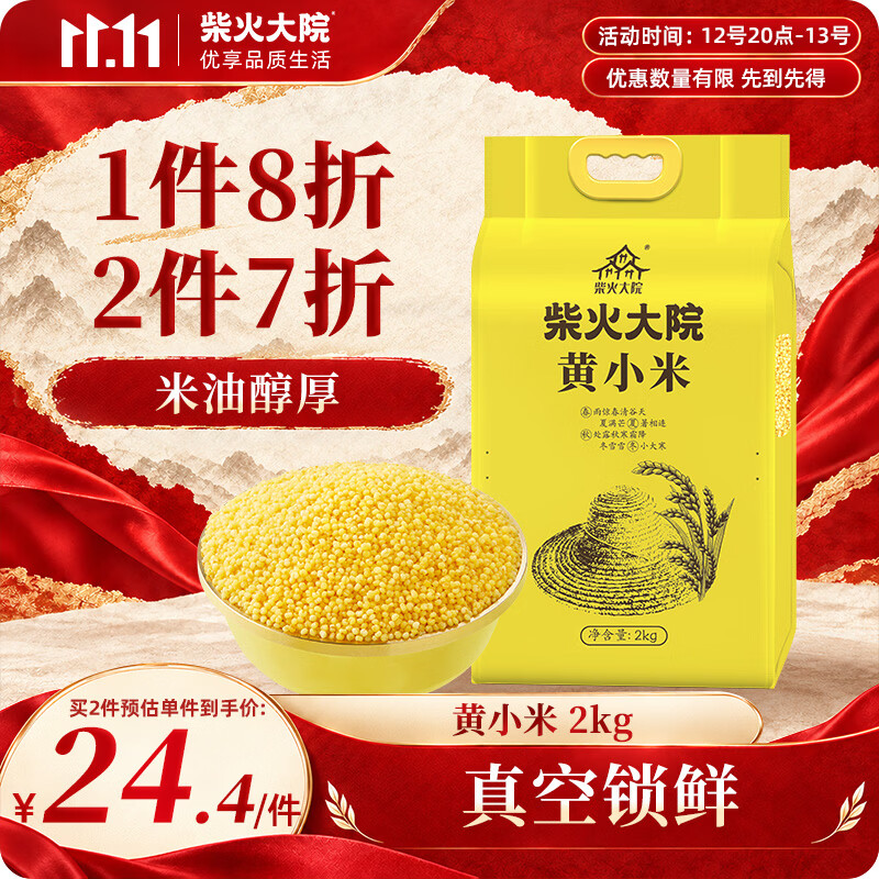 柴火大院黄小米4斤 19.9元 - 86线报