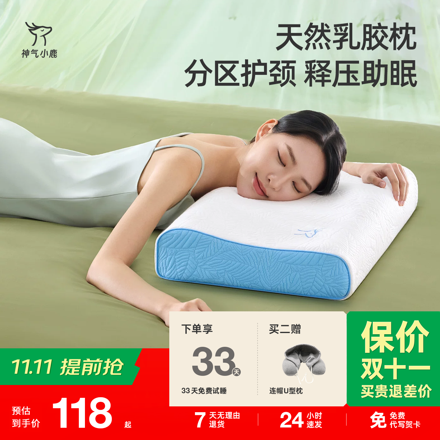 神气小鹿天然乳胶枕邓禄普护颈椎助睡眠乳橡胶枕芯枕头 【成人款-低枕】-柔滑亲肤/抑菌防螨/蜂窝透气 单只