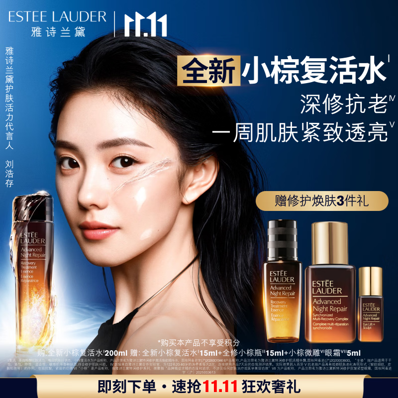雅诗兰黛小棕复活水PLUS自营200ml赠精华眼霜5ml精华霜7ml精华水15ml 728.33元 - 86线报