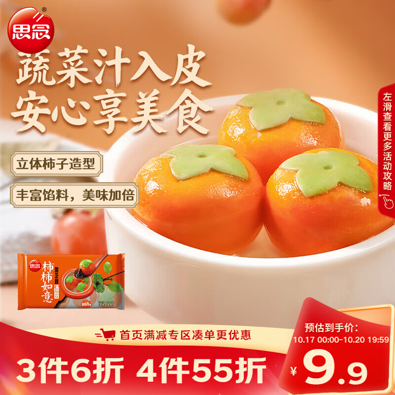 思念黑芝麻柿柿如意好运汤圆312g/10只黑芝麻馅早餐元宵送礼