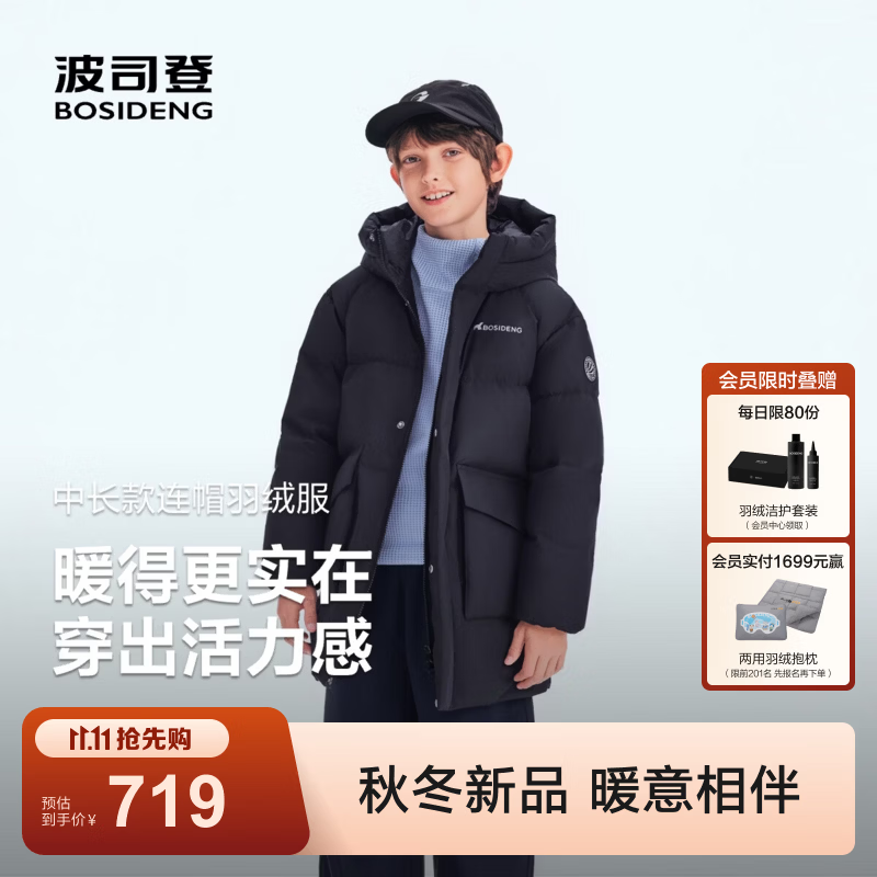 波司登（BOSIDENG）26年秋冬新款90绒儿童羽绒服男女时尚运动连帽厚款外套T260246130 【店长推荐】香奈青5A10 150 /72 体重约60-72斤