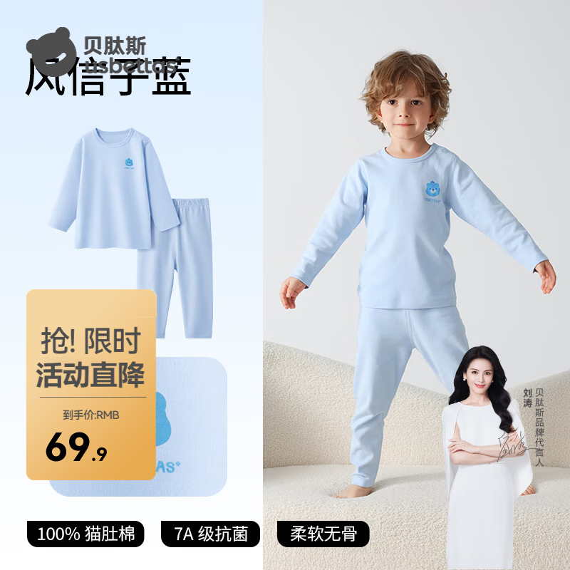 贝肽斯儿童睡衣宝宝秋衣秋裤长袖防凉内衣夏季男女宝秋衣套装空调房衣服 风信子蓝 90 cm【肩部可开扣】 京东折扣/优惠券