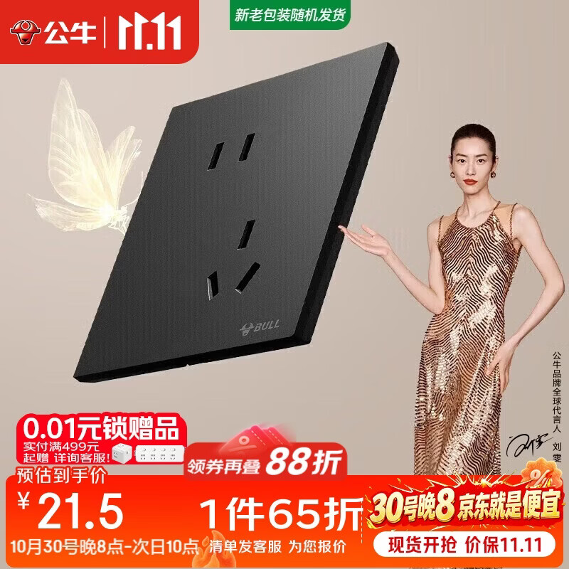 公牛（BULL）开关插座 G57超薄蝶翼系列10A斜五孔插座大面板G57Z223A墨云灰