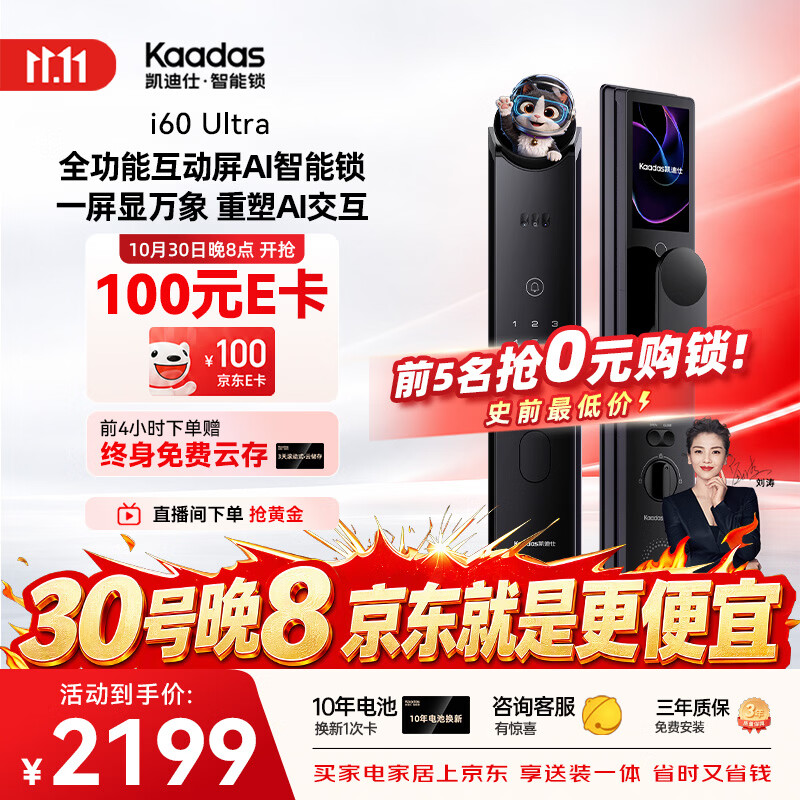 凯迪仕（KAADAS）智能门锁 人脸可视猫眼大屏无线充电AI交互屏智能锁i60 Ultra