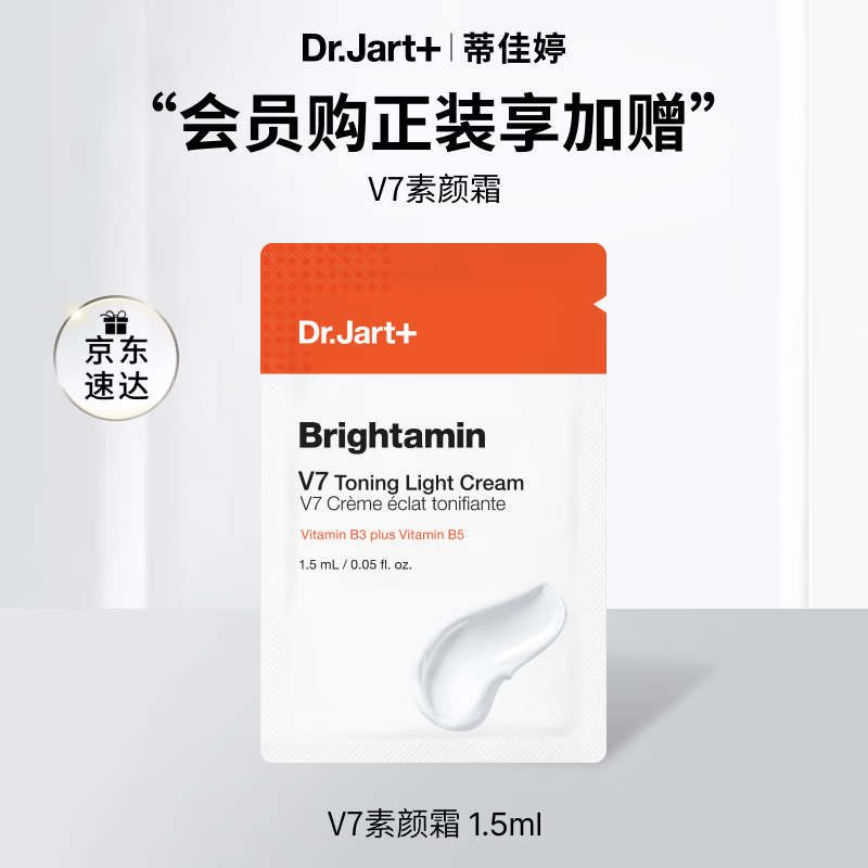 蒂佳婷小橘灯素颜霜2.0 1.5ml 体验装 持证美白懒人遮瑕提亮三合一 