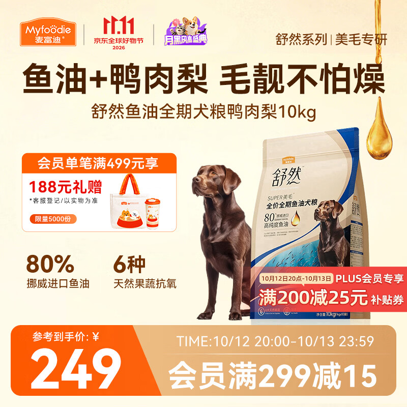 麦富迪舒然鱼油狗粮10kg 224元，麦富迪超肉粒冻干狗粮15kg 赠肉干100g 284元 - 线报酷