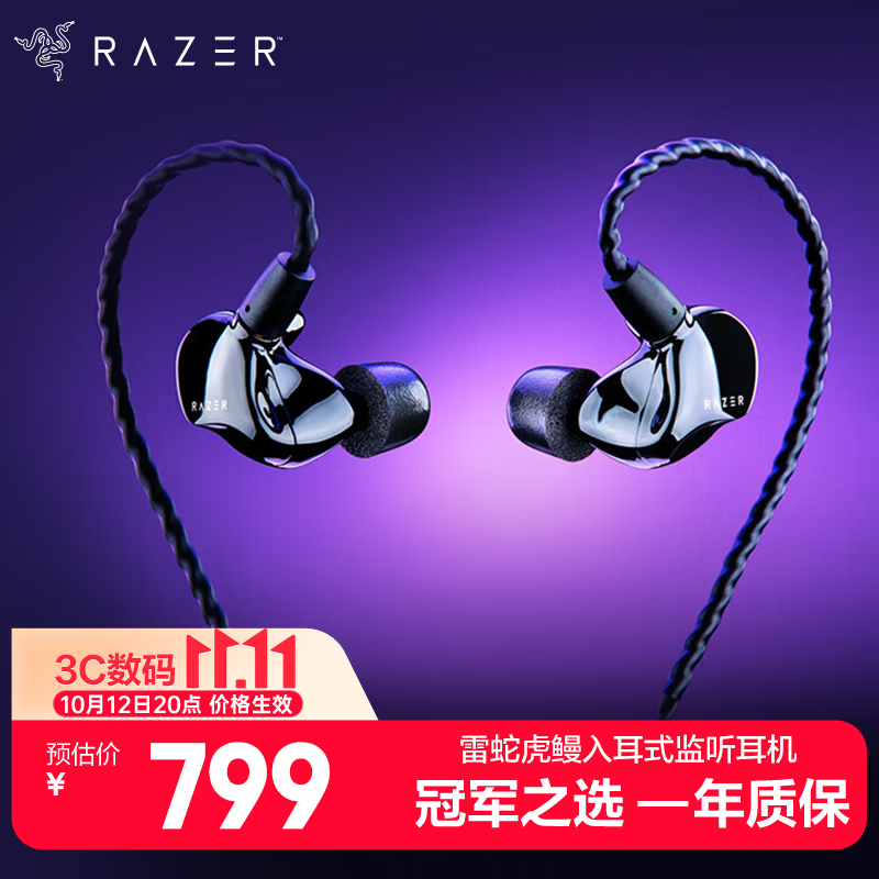 雷蛇（Razer）虎鳗 入耳式监听降噪耳塞 音乐运动 混合双驱动  THX 有线直播创作音乐游戏耳机