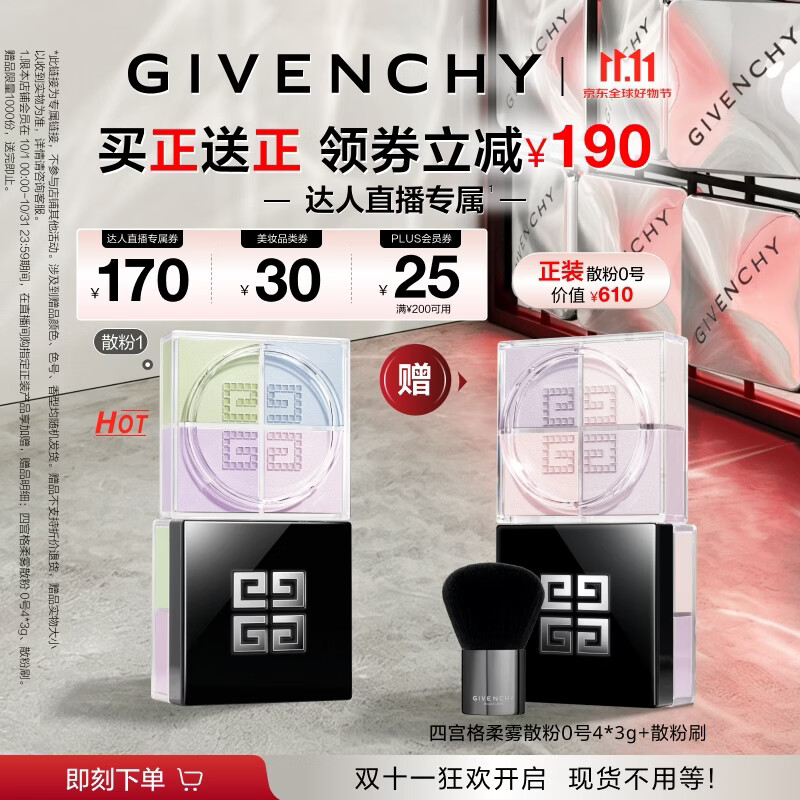 纪梵希（Givenchy）【双十一买正送正】明星四宫格柔雾服帖散粉1号 生日礼物达人机制