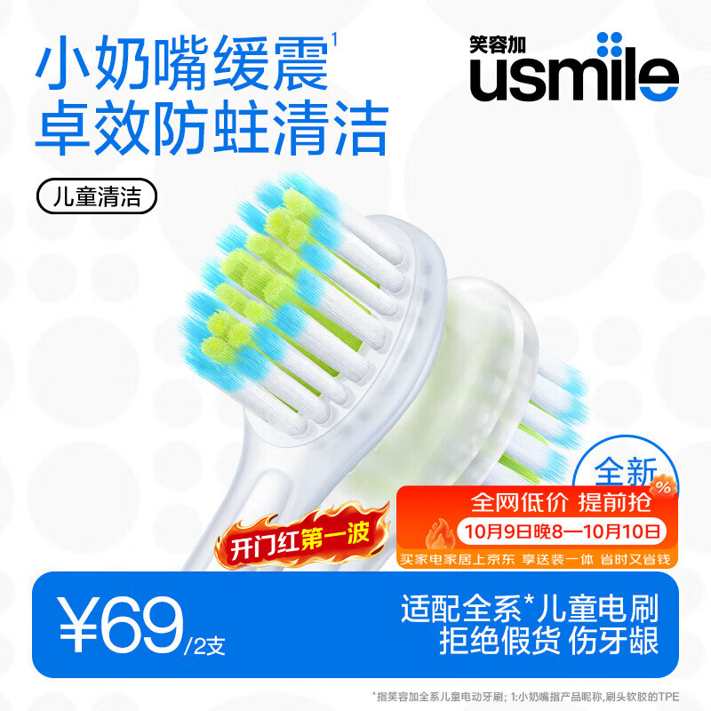 usmile笑容加电动牙刷替换头  儿童防蛀清洁-2支装 呵护牙齿 清洁防蛀抗菌 适配usmile儿童电刷