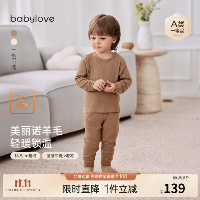 babylove宝宝家居服套装春秋款绵羊毛保暖睡衣儿童上衣裤子两件套 杏仁咖-打底衫 80