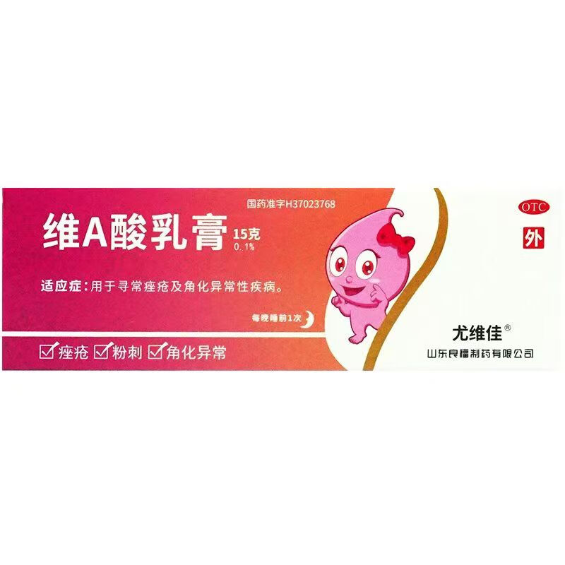 增生疱疹拔祛毒疹旺盛口角炎唇炎干裂脱皮红肿流脓专用药 维a酸乳膏 3