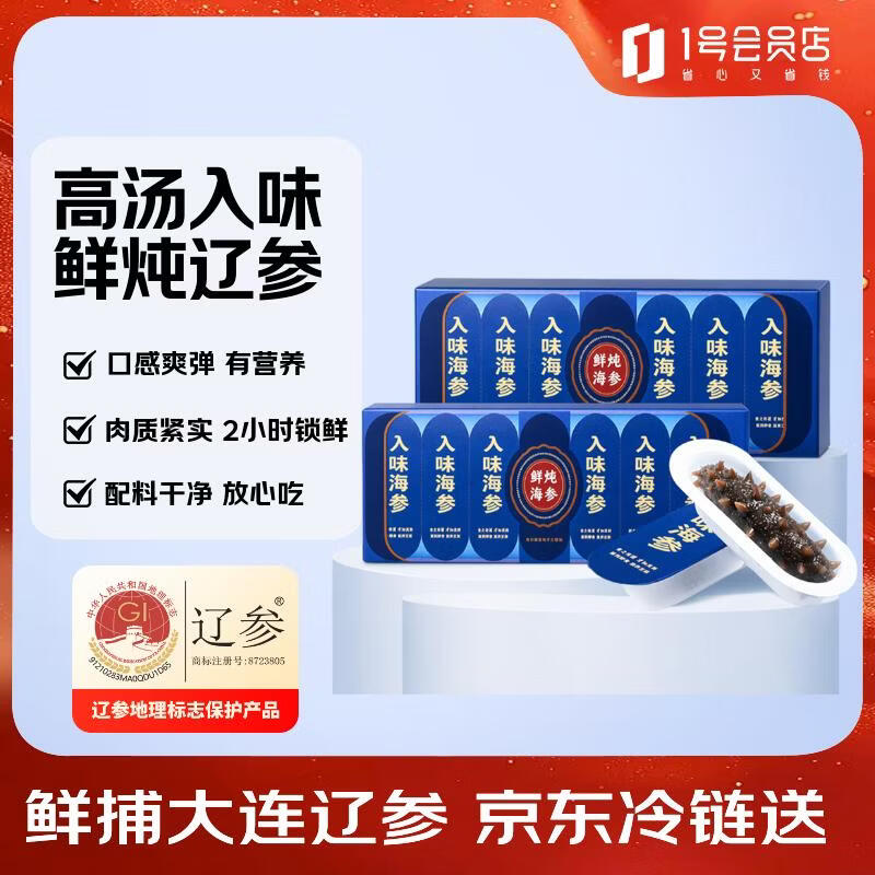 颐参严选大连鲜炖入味即食海参120g/盒（7只装）大连辽刺参 155元 - 86线报